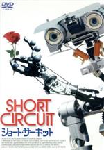 Short Circuitの検索結果 ブックオフオンライン