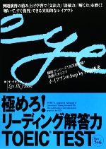 極めろ!リーディング解答力 TOEIC TEST Part5&6