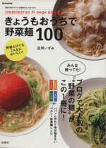 イズミミルンのvege dining きょうもおうちで野菜麺