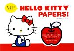 ちょこっと手作りHELLO KITTY PAPERS!