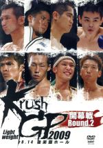 Krush ライト級グランプリ2009 Round.2