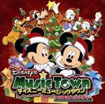 ディズニーミュージックタウン~クリスマス・パーティー