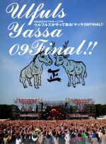 OSAKAウルフルカーニバル ウルフルズがやって来る!ヤッサ09FINAL!!