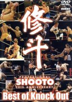 修斗 THE 20th ANNIVERSARY Best of Knock Out