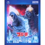 ゴジラVSスペースゴジラ(Blu-ray Disc)