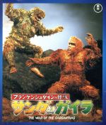 フランケンシュタインの怪獣 サンダ対ガイラ(Blu-ray Disc)