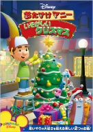 おたすけマニー いそがしいクリスマス