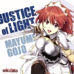 聖剣の刀鍛冶:JUSTICE of LIGHT