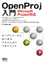 OpenProj入門 Microsoft Project対応-