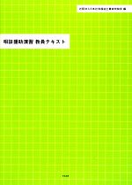 相談援助演習 教員テキスト