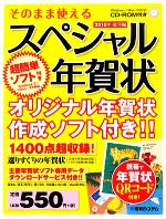 そのまま使えるスペシャル年賀状 -(2010年寅年編)(CD-ROM1枚付)