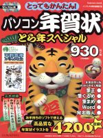 パソコン年賀状とら年スペシャル -(インプレスムック)(CD-ROM2枚付)