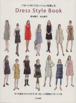 Dress Style Book -(実物大パターン付)