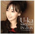 U-ka saegusa IN db IV~クリスタルな季節に魅せられて~(初回限定盤)(DVD付)(DVD1枚付)