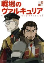 戦場のヴァルキュリア5