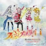 フレッシュプリキュア! ボーカルアルバム(2)