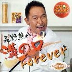 溝の口Forever