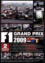 F1グランプリ 2009 VOL.2 Rd.7~Rd.12