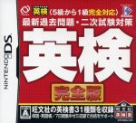 英検 完全版 5級から1級全級対応 最新過去問題・2次試験対策