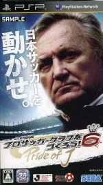 J.LEAGUE プロサッカークラブをつくろう!6 Pride of J