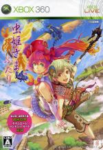 虫姫さまふたり Ver1.5(初回限定版)(アレンジサントラCD(2枚組み)付)