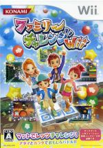 ファミリーチャレンジWii