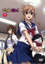 にゃんこい!(1)(初回限定版)(CD1枚、12Pブックレット付)