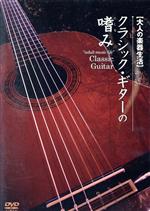 大人の楽器生活 クラシック・ギターの嗜み