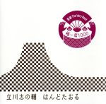 落語 The Very Best 極一席1000 はんどたおる