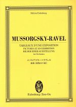 ムソルグスキー:組曲「展覧会の絵」