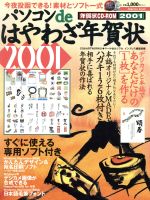 パソコンdeはやわざ年賀状 -(2001~)(CD1枚付)