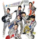 急☆上☆Show!!