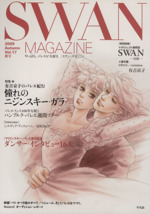 SWAN MAGAZINE 2009秋号 -(Vol.17)