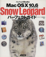 SnowLeopardパーフェクトガイド