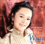 Wish~あなたに届けたいこの想い~