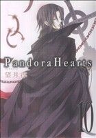 Pandora Hearts -(10)