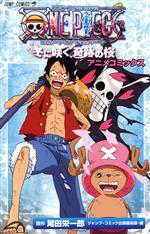 アニメコミックス ONE PIECE THE MOVIE エピソードオブチョッパー 冬に咲く、奇跡の桜