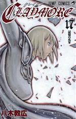 CLAYMORE -(17)