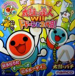 【同梱版】太鼓の達人Wii ドドーンと2代目!(専用太鼓コントローラーとバチ付)