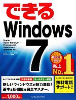 できるWindows 7 Starter/Home Prem -(できるシリーズ)