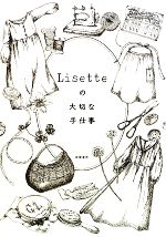 Lisetteの大切な手仕事 -(実物大パターン付)