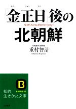 金正日の検索結果 ブックオフオンライン