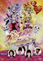 フレッシュプリキュア! ミュージカルショー~うたって おどって しあわせゲットだよ!!~