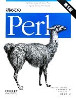 初めてのPerl