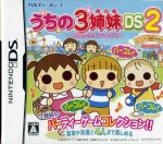 うちの3姉妹DS2~3姉妹お出かけ大作戦~