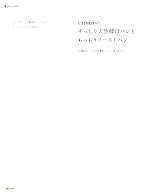 cimaiのずっしり天然酵母パンともっちりイーストパン オーガニック素材をいかしたオリジナルの生地作り-(MARBLE BOOKSdaily made)