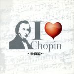 I Love Chopin~映画編