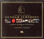 GUNDAM 30th ANNIVERSARY GUNDAM SYMPHONY(初回限定盤)(DVD付)(DVD1枚付)