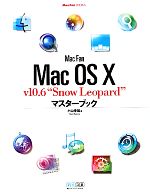 Mac Fan Mac OS X v10.6“Snow Leopard”マスターブック -(Mac Fan BOOKS)
