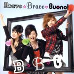 Bravo☆Bravo(初回限定盤)(DVD付)(DVD1枚、トレカ付)